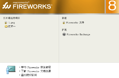 Fireworks有怎样的操作技巧