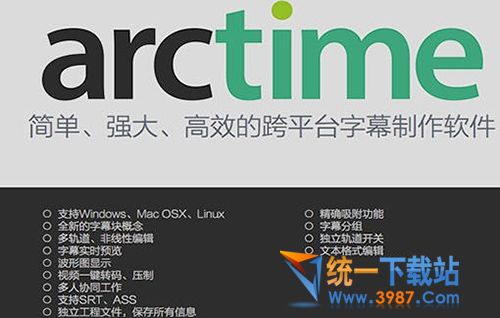 Arctime下载