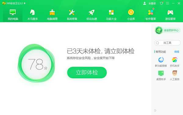 360安全卫士2020下载