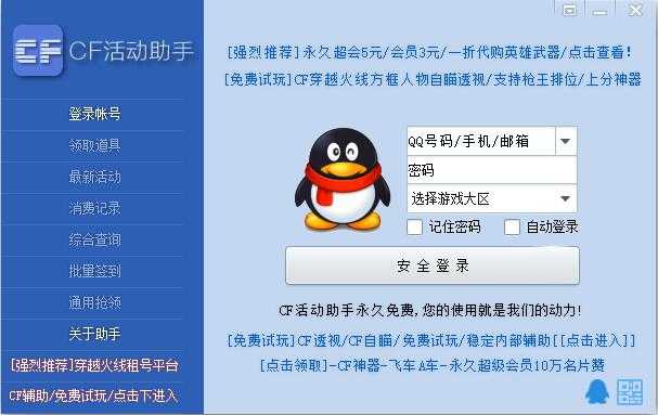 cf活动助手一键领取无需下载