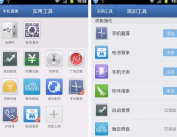 手机管家最新版下载软件的详细介绍