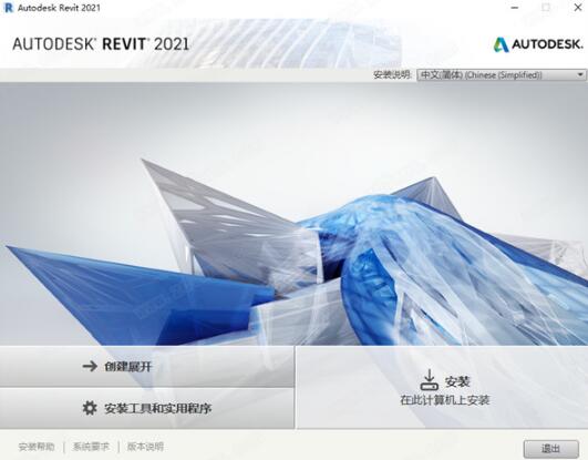 revit2021破解版软件网盘下载