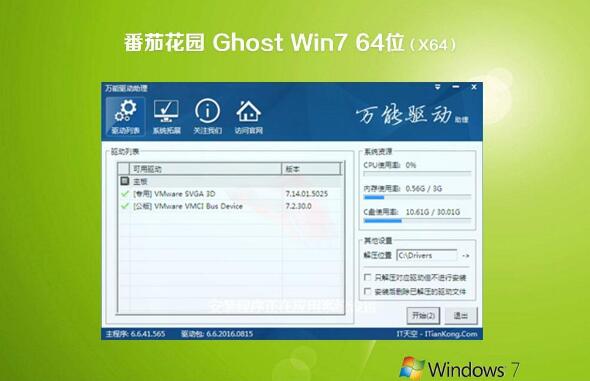 番茄花园ghost win7系统