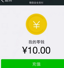 微信零钱通安全吗？能放心用吗