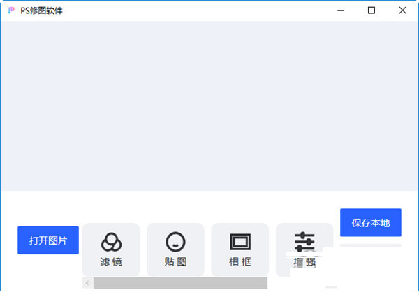 PS修图软件工具免费下载