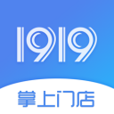 1919掌上门店 免费版