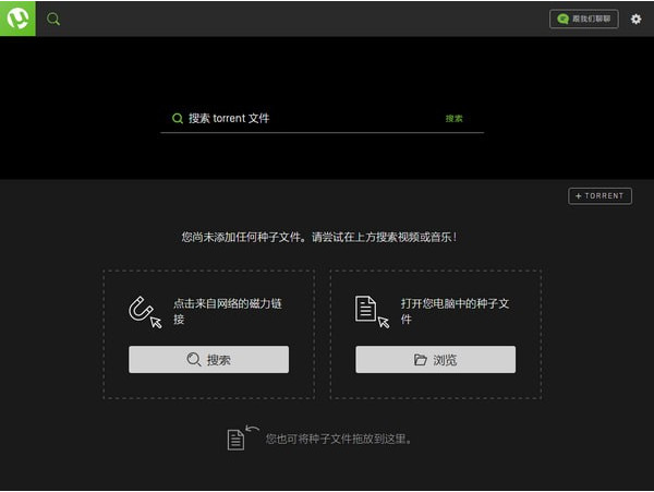 uTorrent 网页web破解版