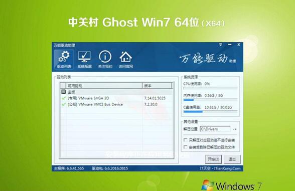 中关村ghost win7系统下载