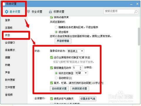 qq怎么设置自动回复