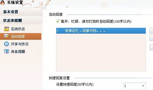 qq怎么设置自动回复