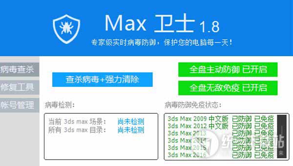 Max杀毒卫士免费下载