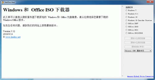 Windows ISO Downloader下载