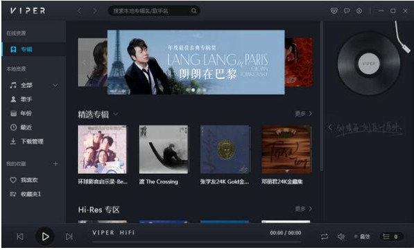 VIPER HiFi全年免费版