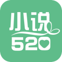 小说520 免费版