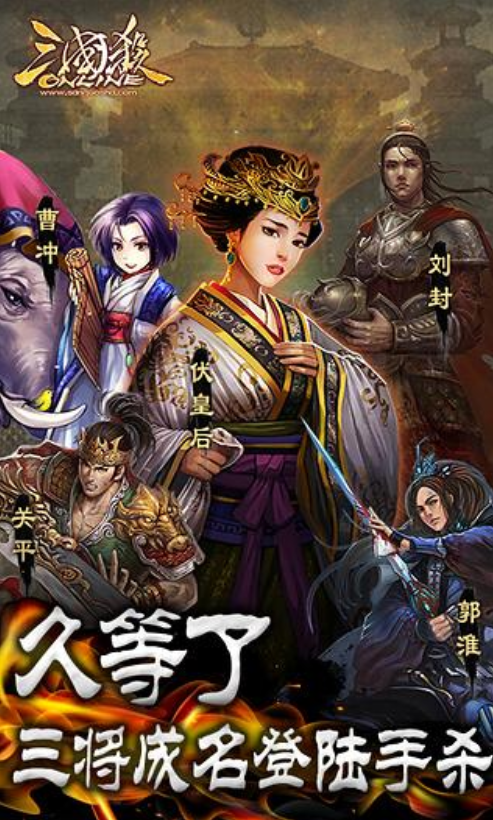 三国杀手机版