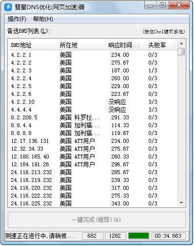 彗星dns优化器如何使用？新手须知的使用技巧