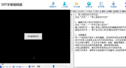 SrtEdit主要有哪些常见功能