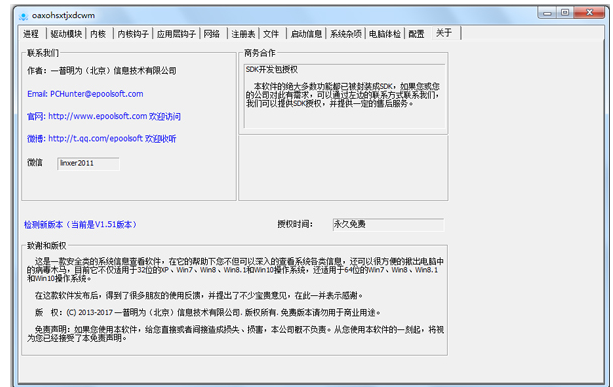 Pchunter为功能强大的信息查看软件和手工杀毒软件