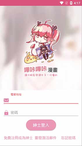 哔咔漫画最新版2020