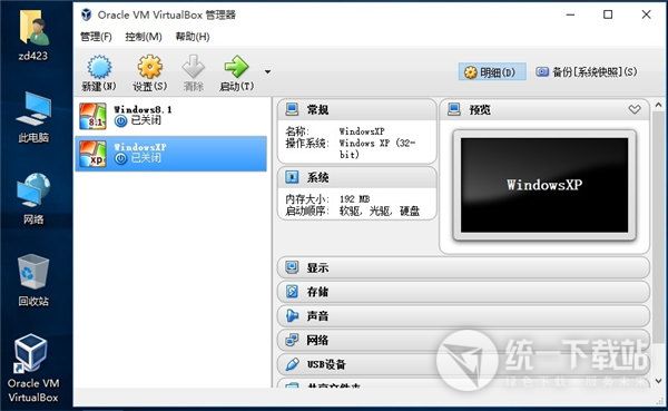 VirtualBox 64位虚拟机