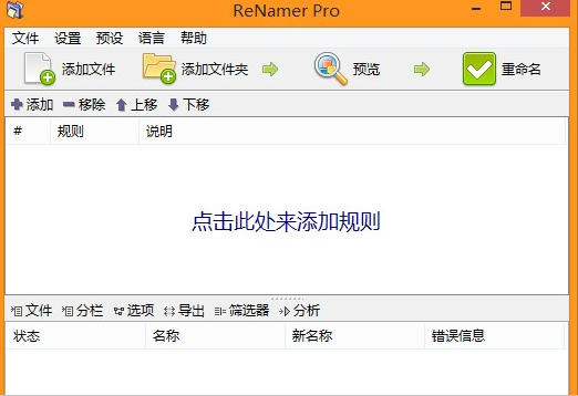 renamer体积小巧功能强大灵活的文件批量命名工具