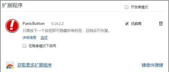 PanicButton(老板键chrome插件)
