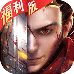 国战纪元（福利版）iOS版