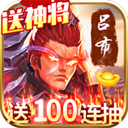 天天怼三国BT（送1000元充值）iOS版