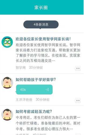 智学网家长端