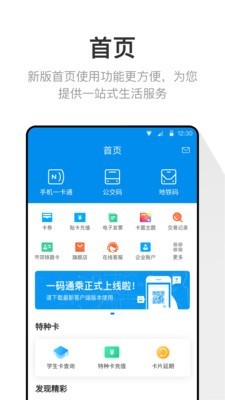 北京一卡通app好不好用？看完才知道答案