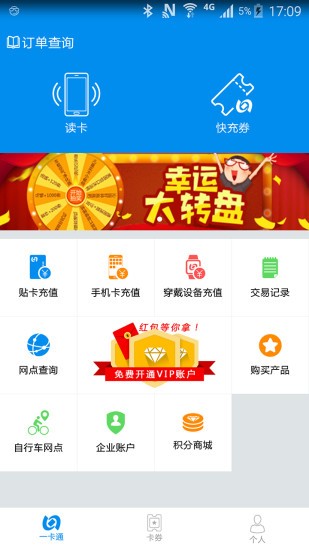 北京一卡通app