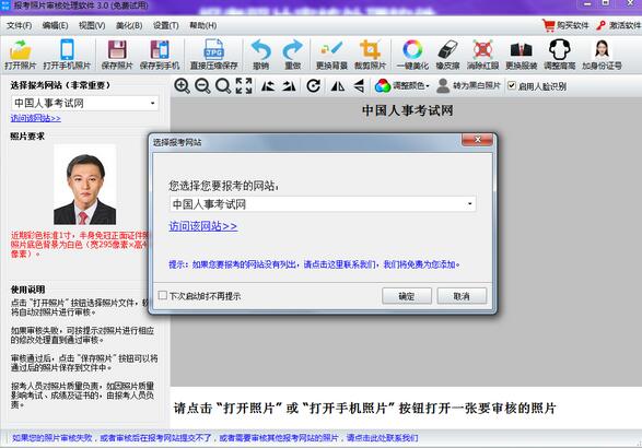 报考照片审核处理软件电脑版