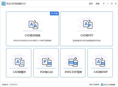 风云CAD转换器破解版免费下载