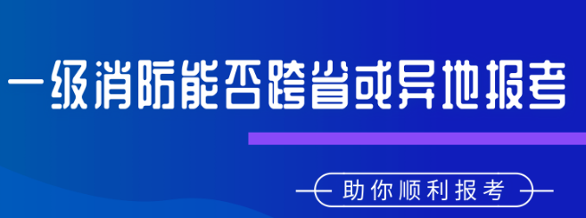 在百朗网校考消防注册靠谱吗