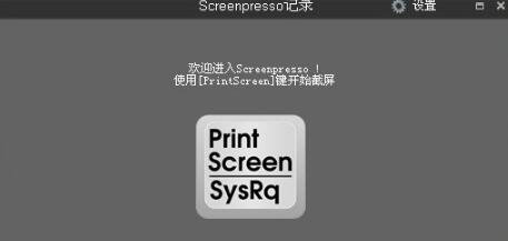 Screenpresso激活码电脑版