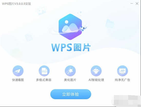 WPS图片无广告版下载