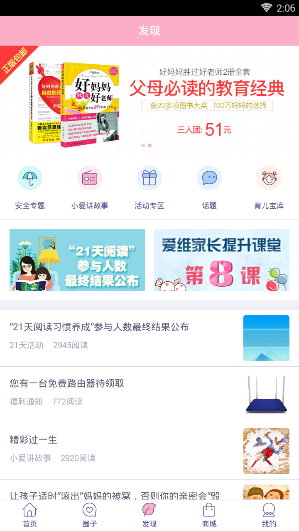 爱维宝贝怎么使用？不知道的新手用户看这里