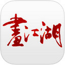 画江湖app-画江湖 V2.3.2 iPhone版