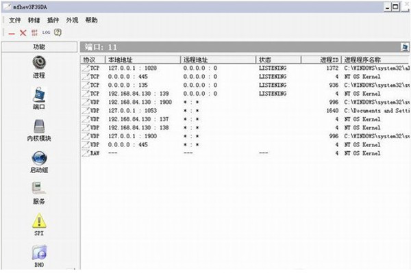 冰刃IceSword木马查杀工具