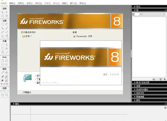 fireworks 8破解版序列号