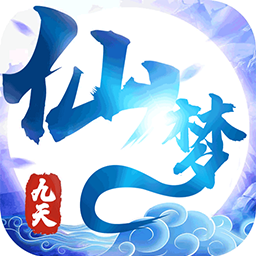 九天仙梦BT（商城版）iOS版