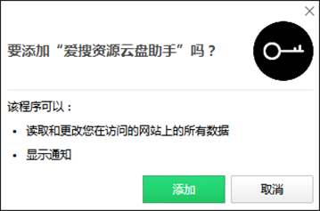 爱搜资源助手chrome插件下载