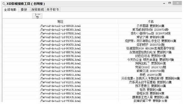 XD影视搜索工具