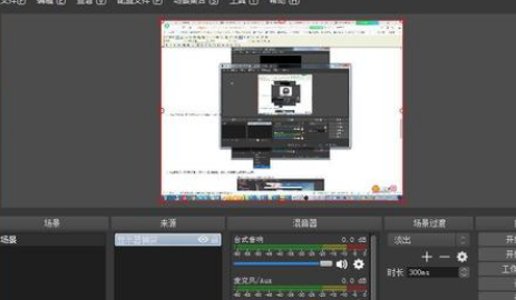 obs studio设置教程_obs studio怎么设置全屏