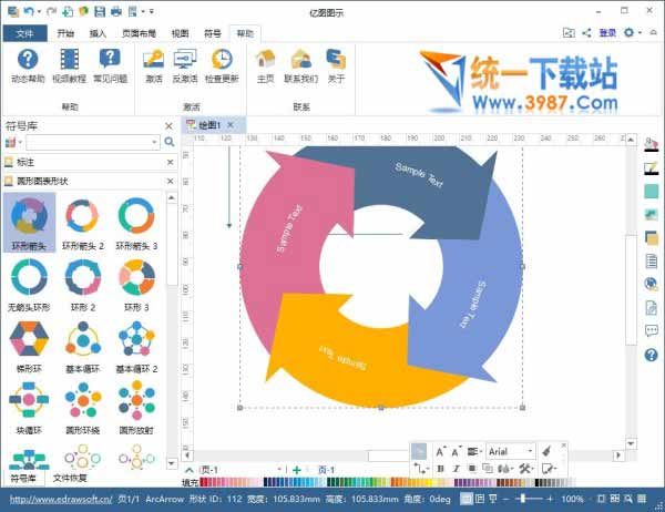 亿图图示专家2020