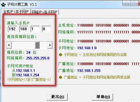 子网掩码计算器