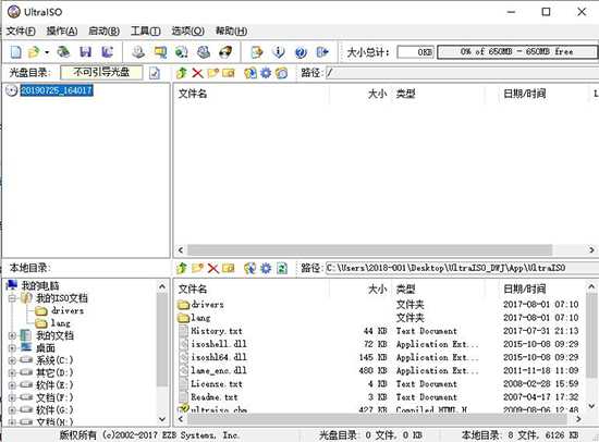 UltraISO破解版 