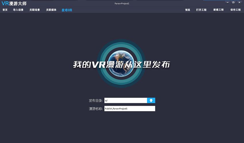 VR漫游大师官方下载