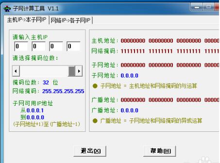 子网掩码计算器怎么用？正确的使用方法解析