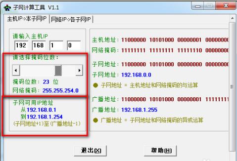 子网掩码计算器